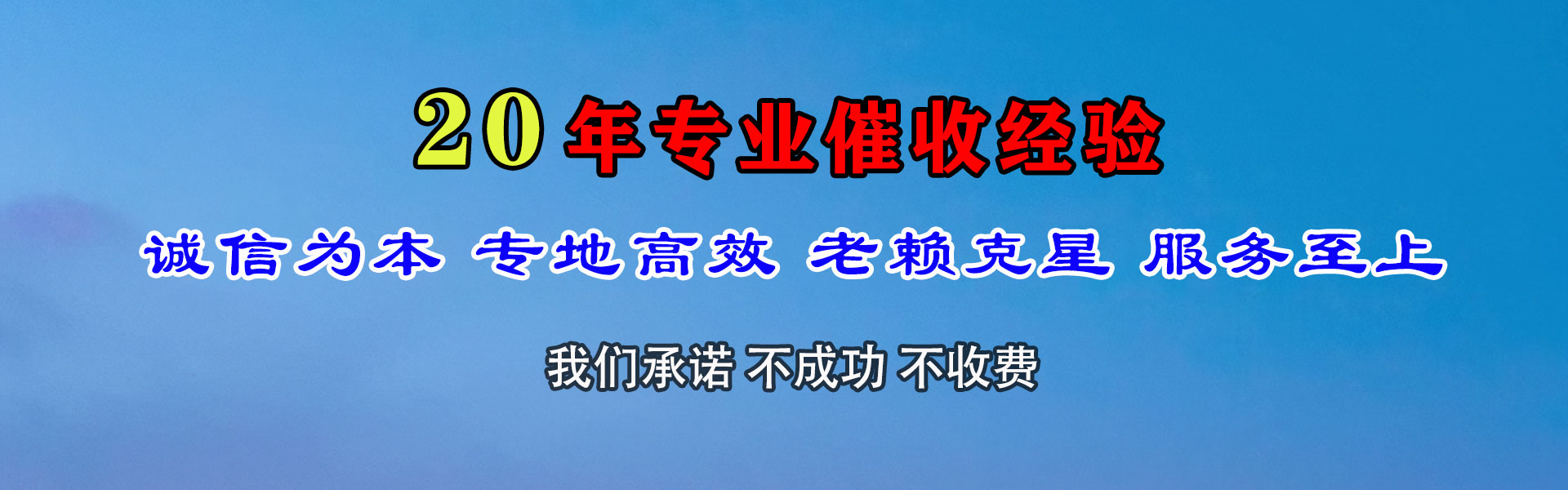 得荣讨债公司