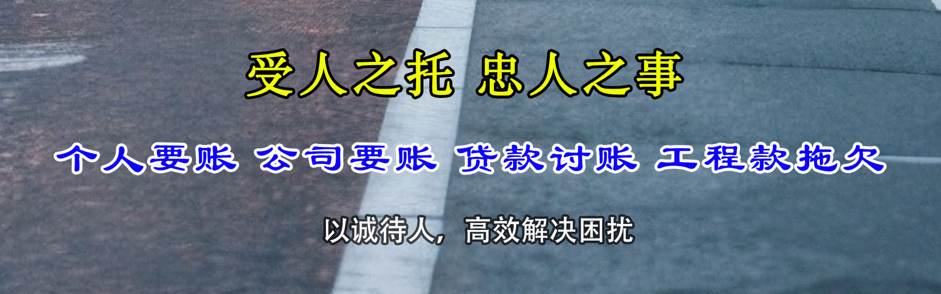 得荣要债公司